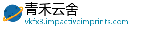 青禾云舍